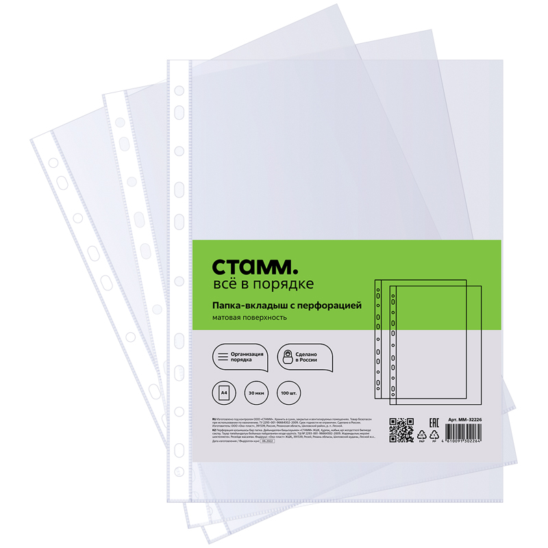 Файл А4 с перфорацией СТАММ 30мкм матовый
