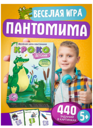 Игра карточная КРОКО детский (в картинках)