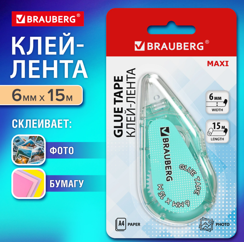 Клей-лента 6мм х15м двухсторонняя в диспенсере BRAUBERG MAXI