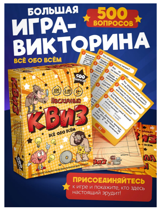 Игра настольная Нескучный Квиз, всё обо всём