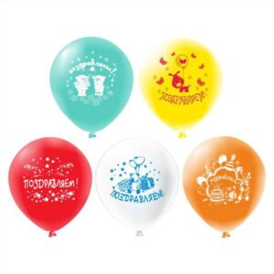 Шары воздушные 12", КОМПЛЕКТ 5шт. Поздравляем!