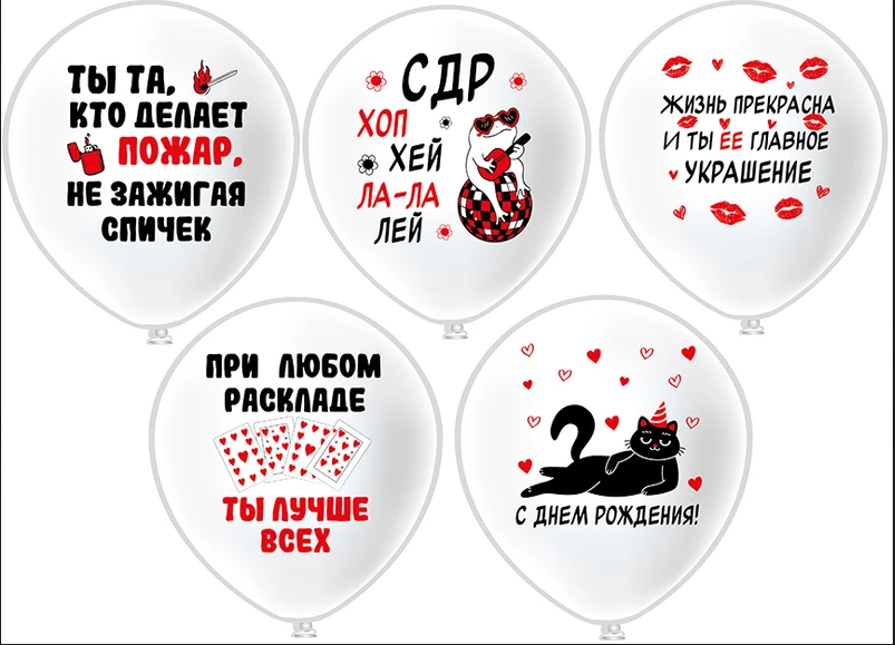 Шары воздушные СДР! Хоп Хэй Ла-Ла Лей! 12"