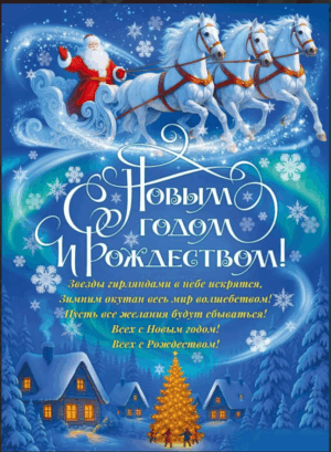 Плакат С НОВЫМ ГОДОМ! А2 9.0001401