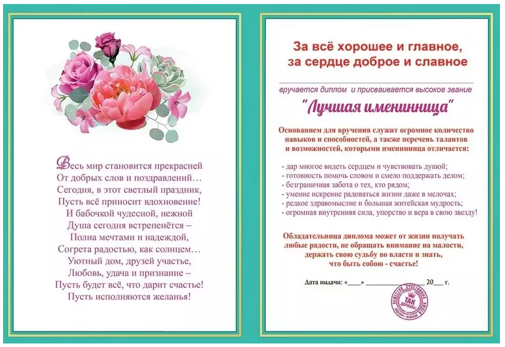 Диплом А5 Именинницы(Хорошо)