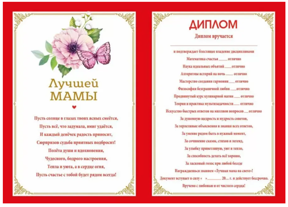 Диплом А6 Лучшей мамы (Хорошо)