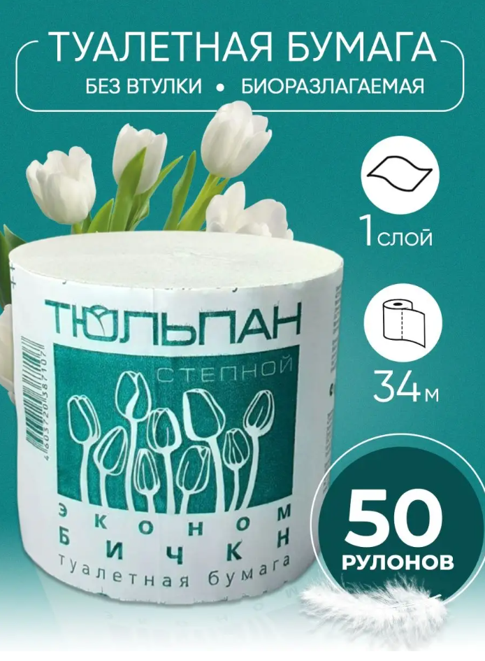 Бумага туалетная серая без втулки, однослойная, Тюльпан