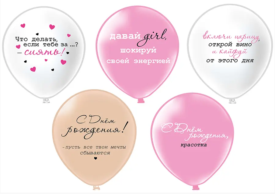 Шары воздушные СДР! Girl-Красотка 12"