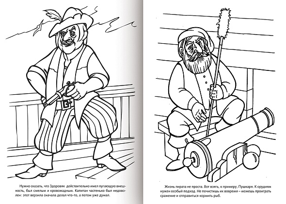 Раскраска А4 Hatber Для мальчиков Пираты. Войны пиратов