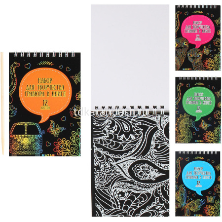 Альбом с гравюрами 10х14см 12л. 1