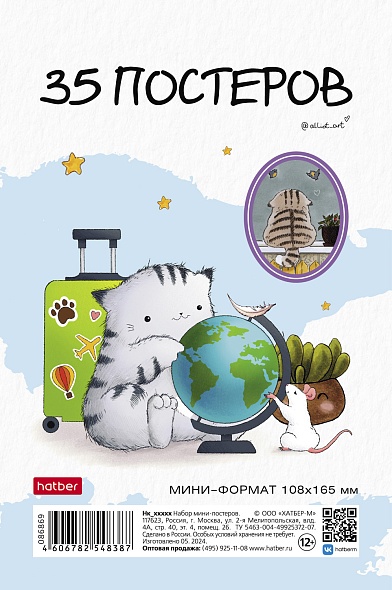 Набор мини-постеров Приключения кота Пирожка, 35шт.