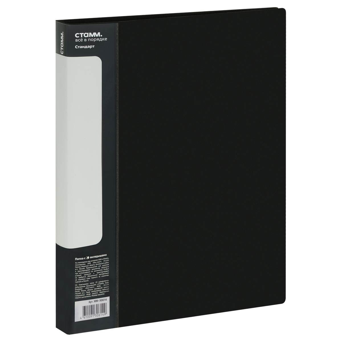 Папка 20 вкладышей СТАММ Стандарт 14мм 600мкм Черная