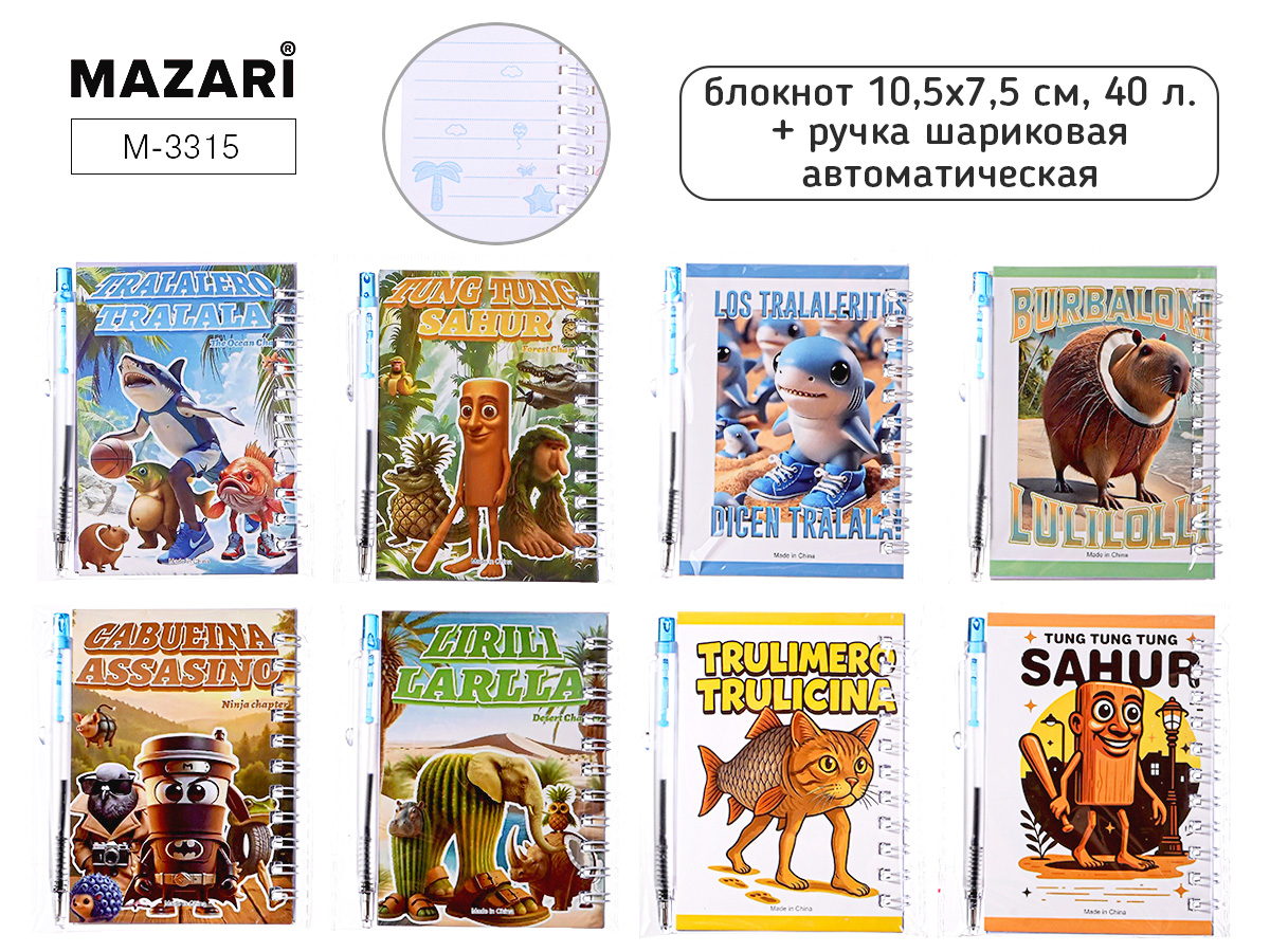 Блокнот с ручкой MAZARI Итальянские мемы