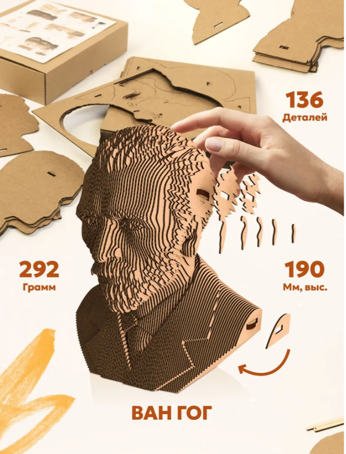 Конструктор картонный 3D 5cult Ван Гог