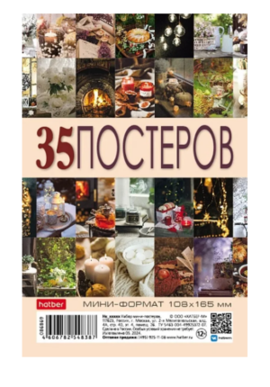 Набор мини-постеров Моменты радости, 35шт.