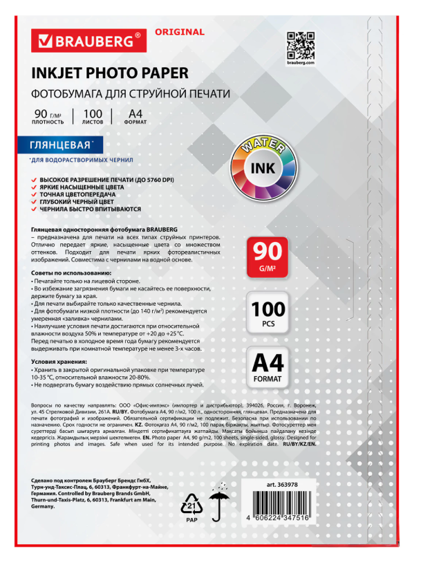 Фотобумага BRAUBERG ORIGINAL А4, 90г/м 100л. глянцевая односторонняя