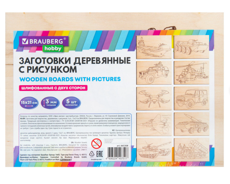 Заготовки деревянные для выжигания Военная техника 5шт., 15х21см BRAUBERG HOBBY
