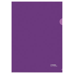 Папка-уголок А4 СТАММ 180мкм, фиолетовая