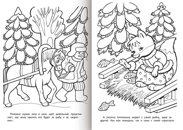 Раскраска А4 Hatber Любимые сказки Лиса и волк