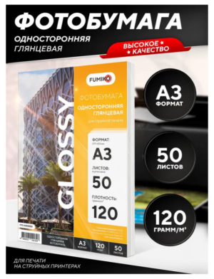 Фотобумага FUMIKO А3, 120г/м 50л. глянцевая односторонняя