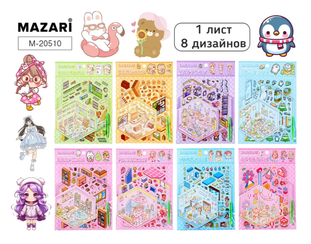 Наклейки Mazari Румбокс, 8 диз.