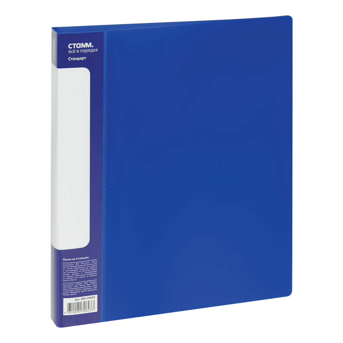Папка на 4х кольцах 25мм СТАММ Стандарт Синяя