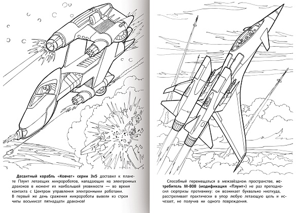 Раскраска А4 Hatber Для мальчиков Корпорация Роботроникс. Звездный патруль