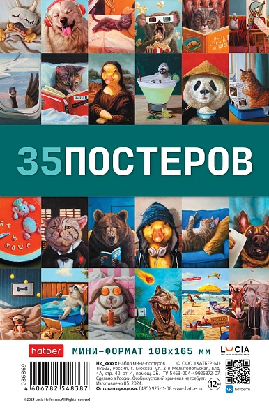 Набор мини-постеров Узнай себя, 35шт.