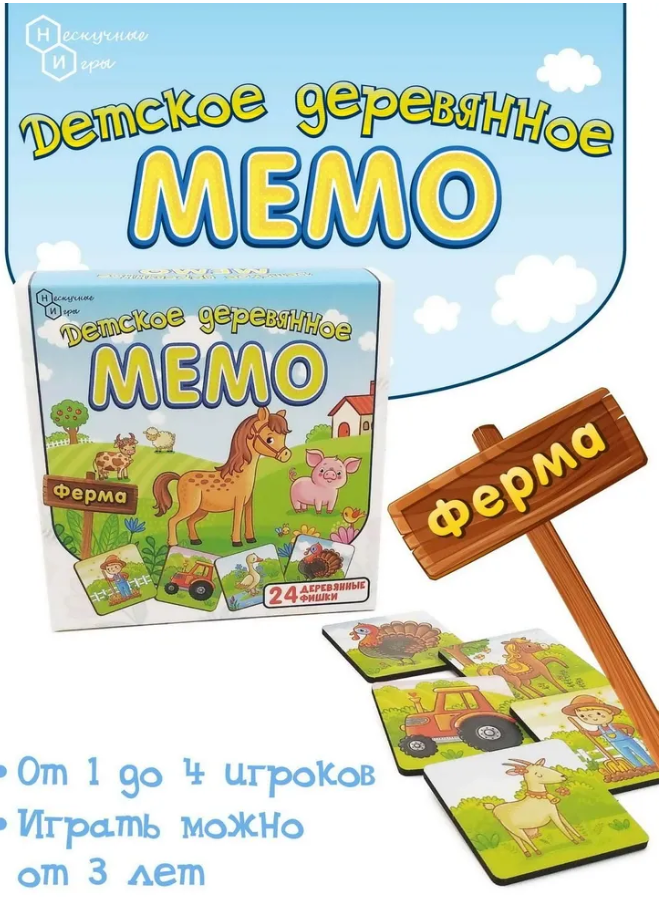 Игра настольная МЕМО Ферма, 24 деревянных фишки