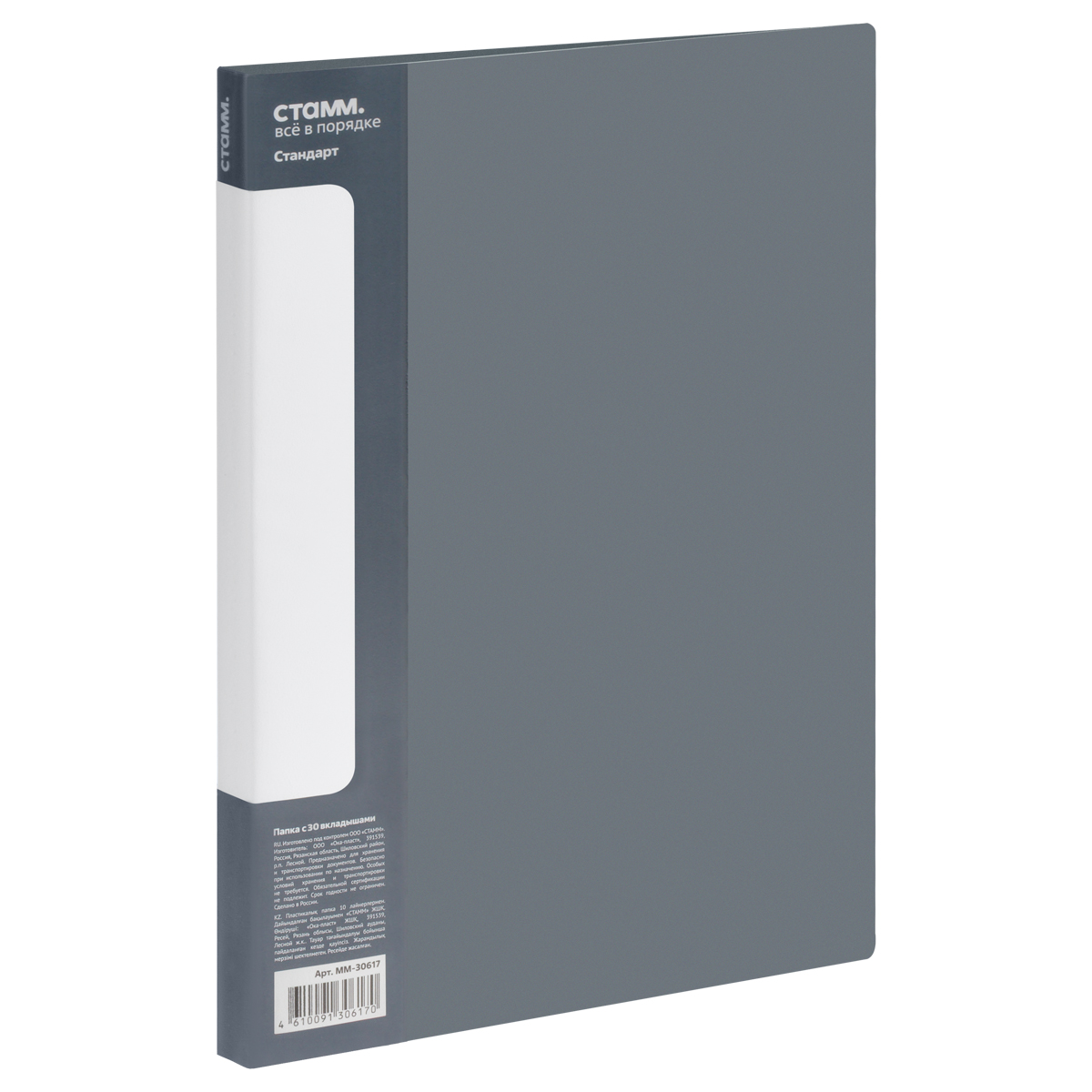 Папка 30 вкладышей СТАММ Стандарт 17мм 600мкм Серая