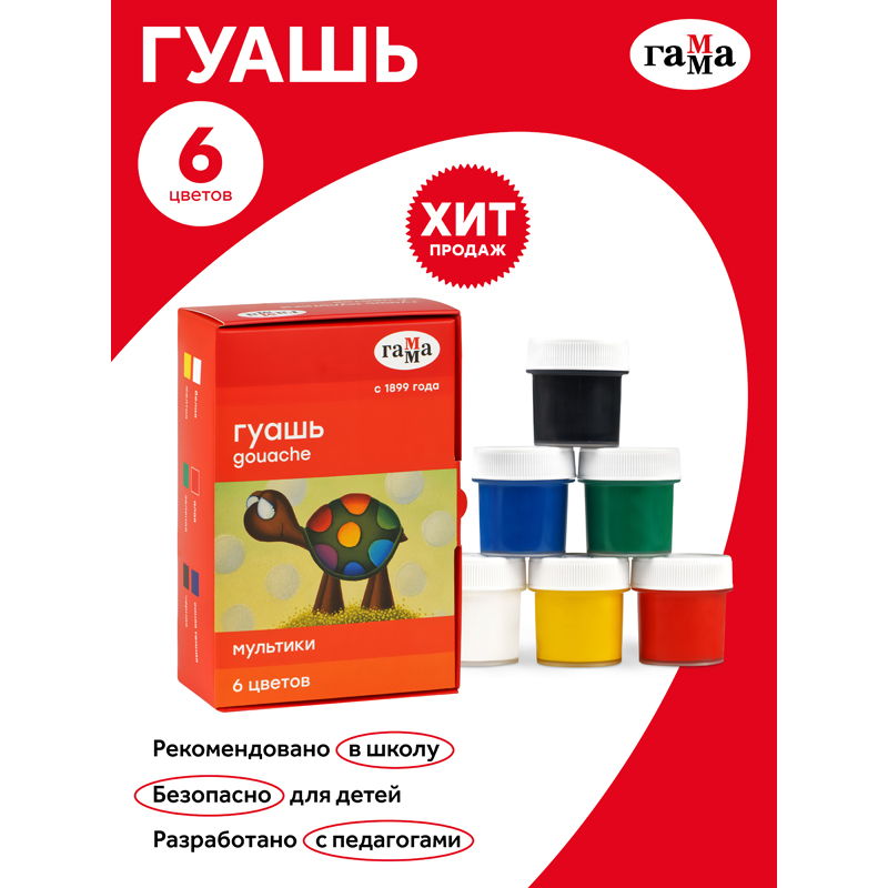 Гуашь  6 цв. 20мл ГАММА Мультики