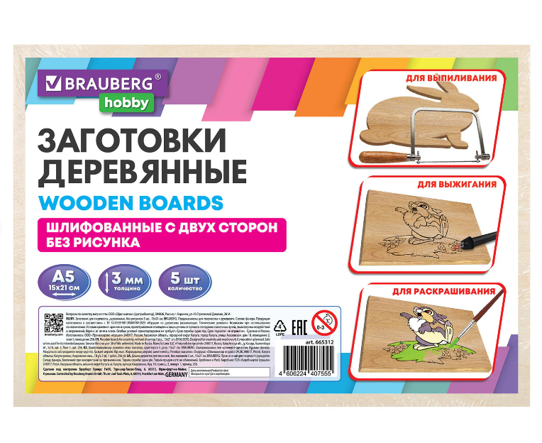 Заготовки деревянные, без рисунков 5 шт., 15х21 см BRAUBERG HOBBY