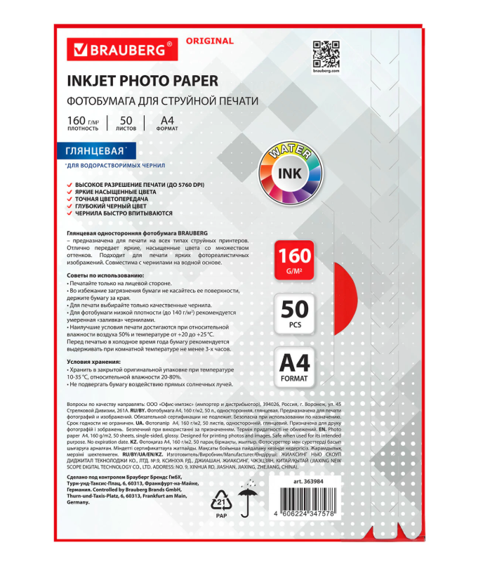 Фотобумага BRAUBERG ORIGINAL А4, 160г/м 50л. глянцевая односторонняя