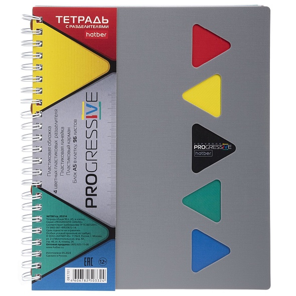 Тетрадь 96л. клетка Hatber PROGRESSIVE CANVAS Серая, пластик.обл. с разделителями