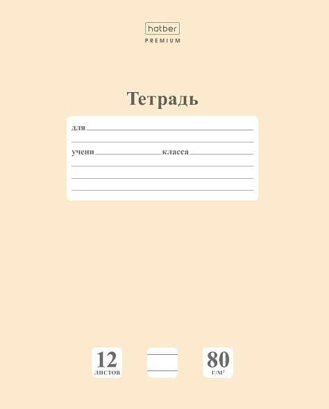 Тетрадь 12 л.линия Hatber Класс А NEWtone PASTEL Лунный камень