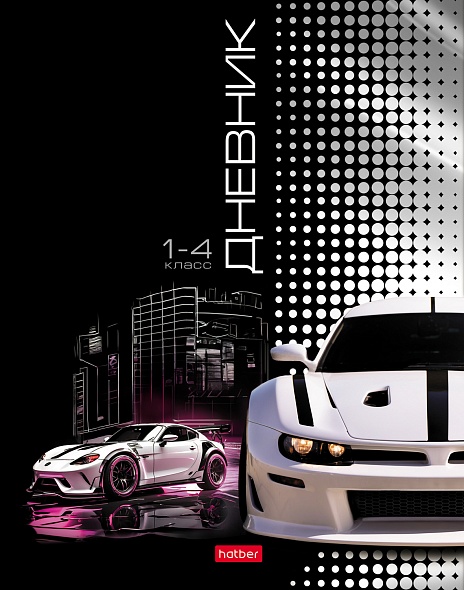 Дневник для младших кл. 7БЦ Hatber Скорость и стиль