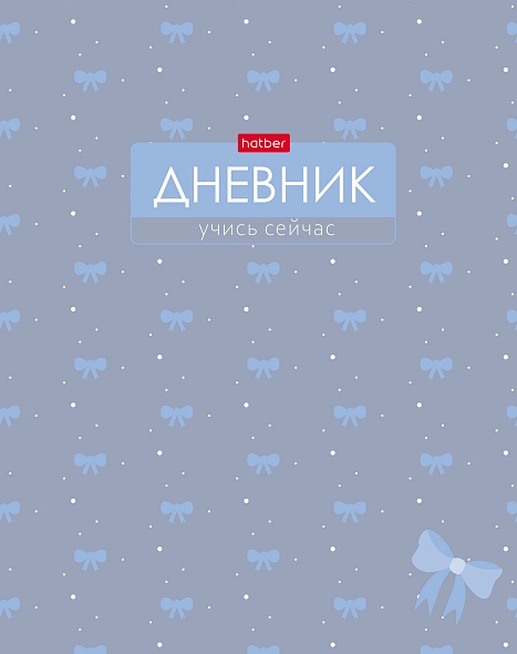 Дневник 1-11кл 7БЦ Hatber Шарм