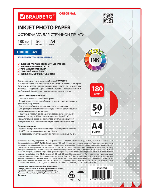 Фотобумага BRAUBERG ORIGINAL А4, 180г/м 50л. глянцевая односторонняя