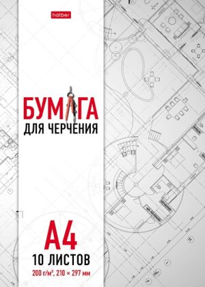 Папка для черчения А4 10л. 200г/м Hatber Проект