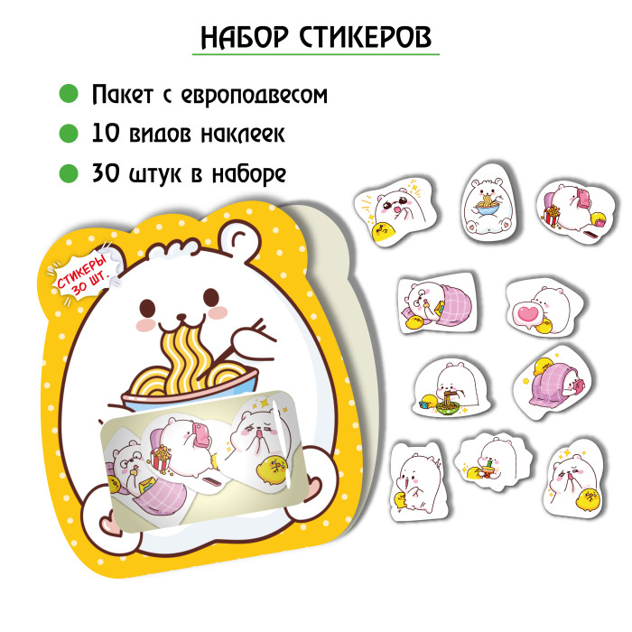 Набор стикеров 30шт. Квадра Мишка