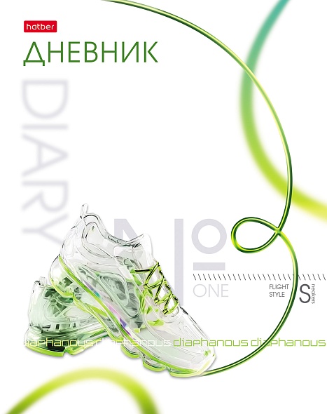 Дневник 1-11кл 7БЦ Hatber Flight style
