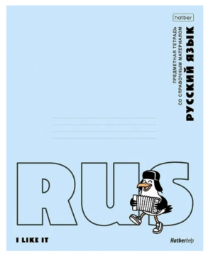 Тетрадь 48 л. линия Hatber Приключения чайки РУССКИЙ ЯЗЫК, пластиковая обложка