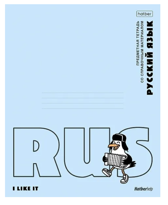 Тетрадь 48 л. линия Hatber Приключения чайки РУССКИЙ ЯЗЫК, пластиковая обложка