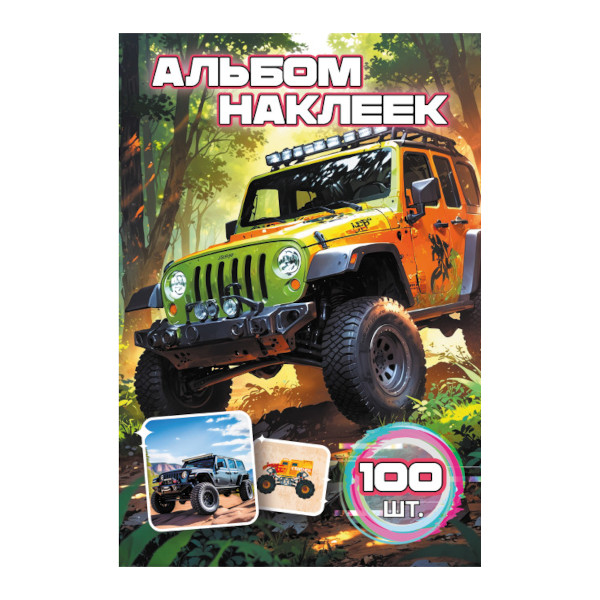 Альбом с наклейками А6 100шт. Бигфут