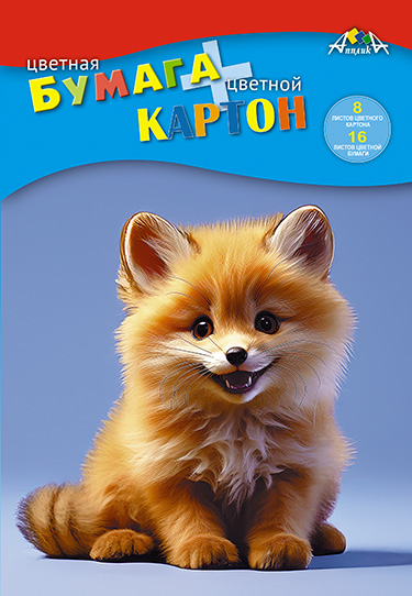 Набор Цветной картон 8л. и Цветная бумага 16л. 8цв Лисенок