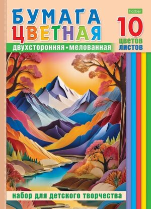 Цветная бумага А4 10л.10цв. Hatber ECO Цветные горы мелованная, двухсторонняя