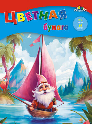 Цветная бумага А4 32л. 16цв. Апплика Гномик