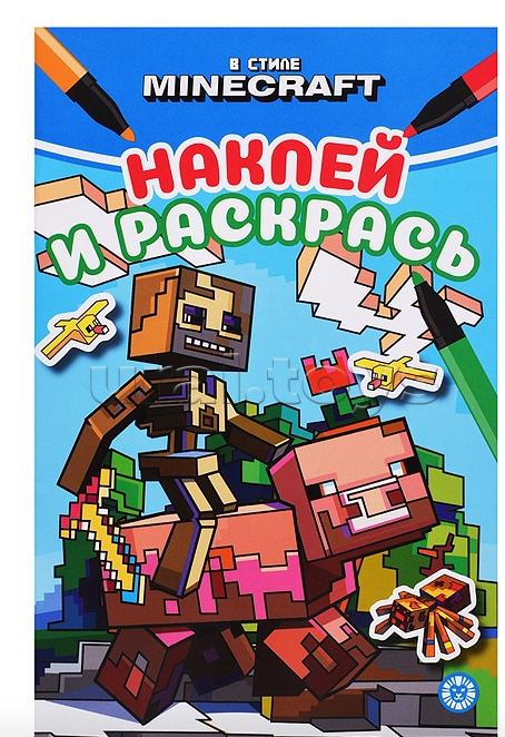 Раскраска А5 ЭГМОНТ Наклей и раскрась В мире Minecraft