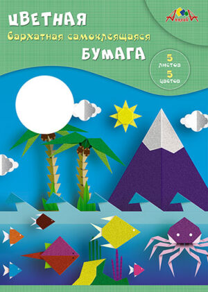 Цветная бумага бархатная А4 5л.5цв. Апплика самоклеящаяся, Море и остров