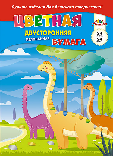 Цветная бумага А4 24л. 24цв. Апплика мелованная двухсторонняя, Динозаврики