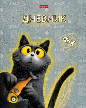 Дневник 1-11кл 7БЦ Hatber Пушистый философ